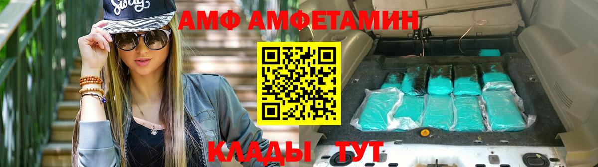 АМФ VHQ Новочеркасск