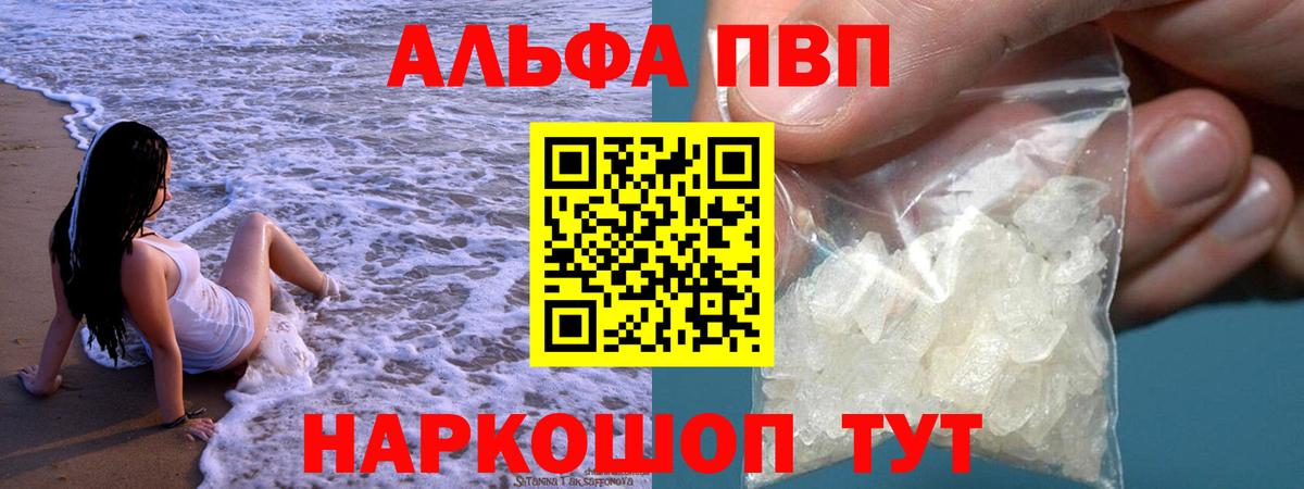 А ПВП крисы CK  Alpha-PVP  Новочеркасск  Вход с VPN  Alpha-PVP кристаллы 