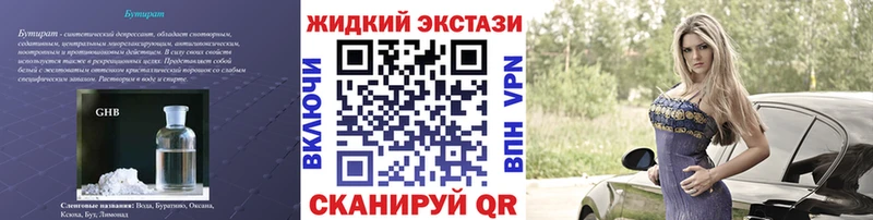 Бутират жидкий экстази  mega ТОР  Новочеркасск 