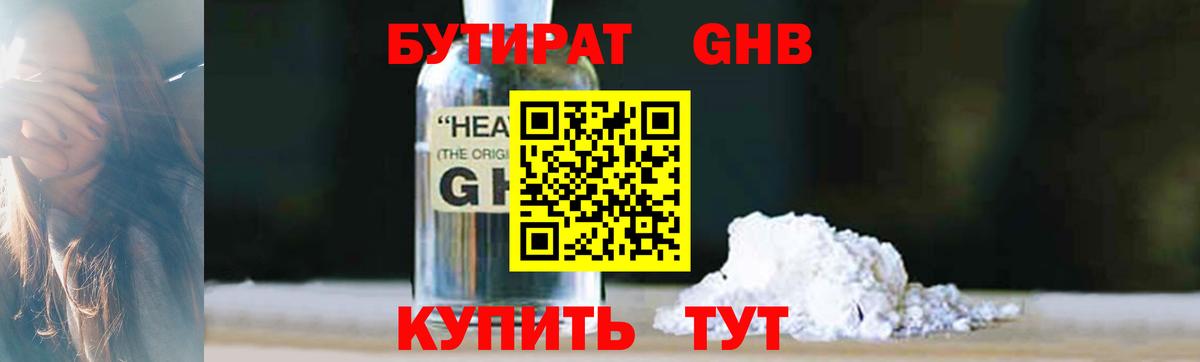 Бутират бутик  Вход с VPN  Бутират  Новочеркасск 
