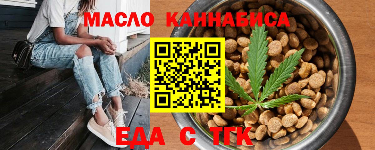 Новочеркасск  Печенье с ТГК конопля  Вход с VPN 