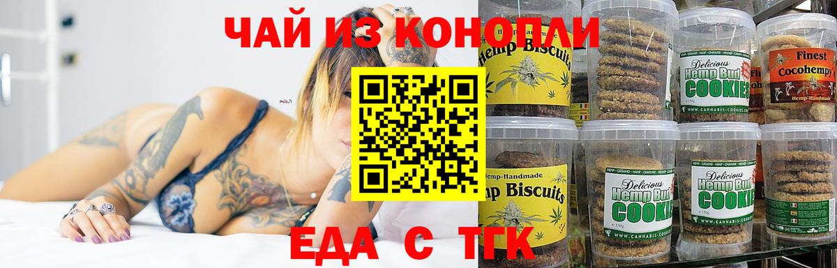 Печенье с ТГК конопля Новочеркасск