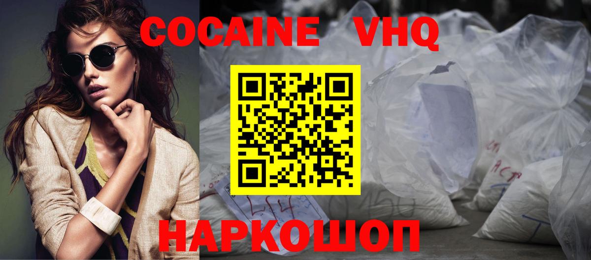 Новочеркасск  КОКАИН  Cocaine 97%  Вход с VPN  Cocaine Колумбийский 