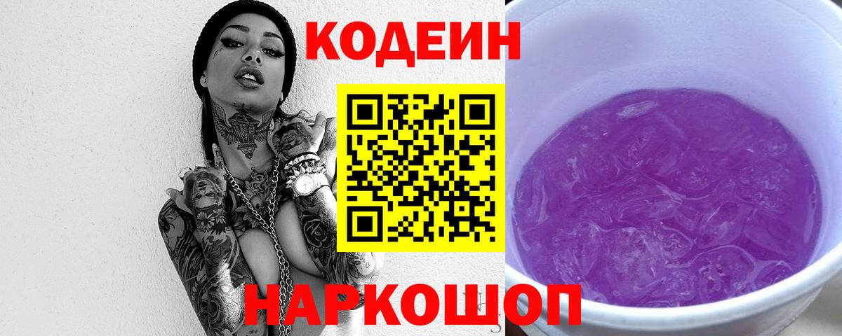 Кодеиновый сироп Lean напиток Lean (лин) Новочеркасск