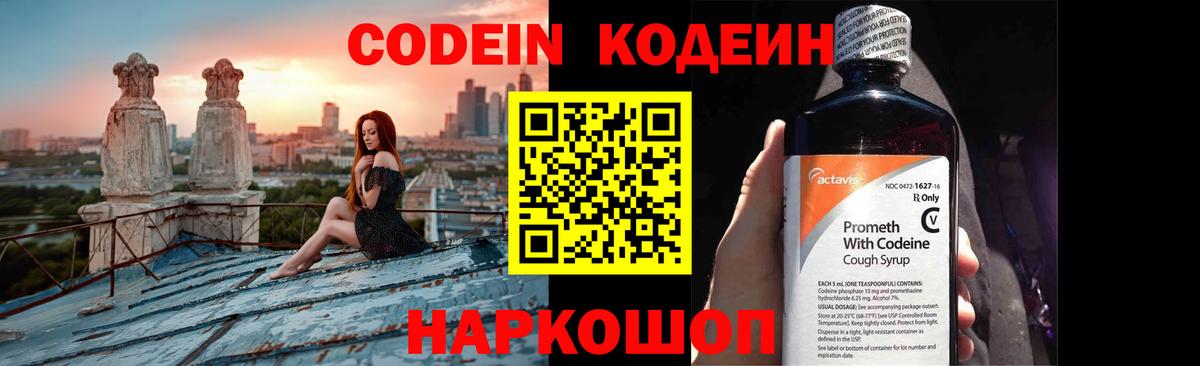 Кодеин напиток Lean (лин)  Вход с VPN  Codein Purple Drank  Новочеркасск 