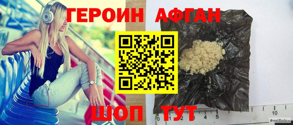 ГЕРОИН Афган Новочеркасск