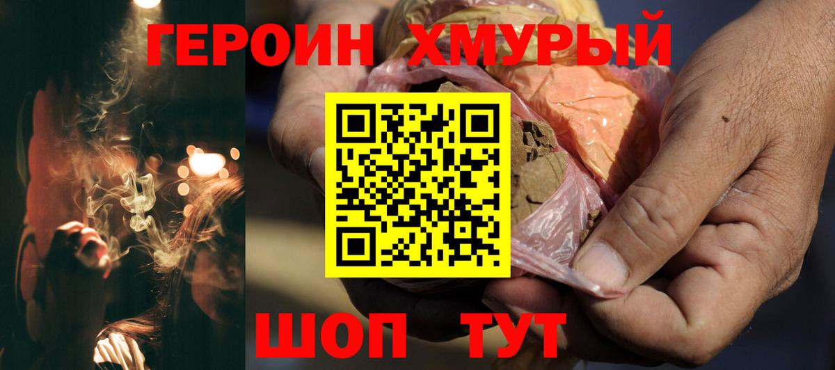 Героин белый  Вход с VPN  Новочеркасск 
