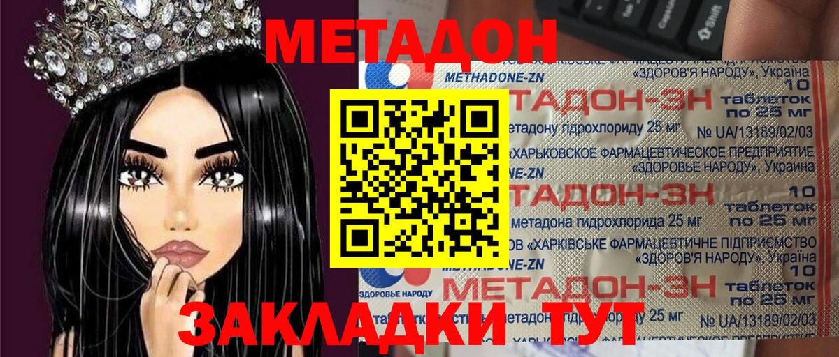 Новочеркасск  МЕТАДОН кристалл  площадка как зайти  Вход с VPN 