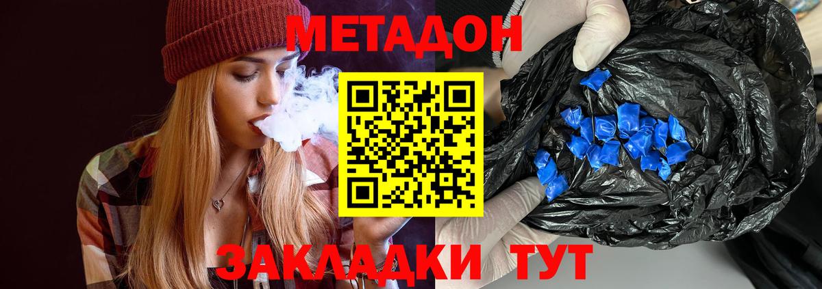 Метадон methadone Новочеркасск